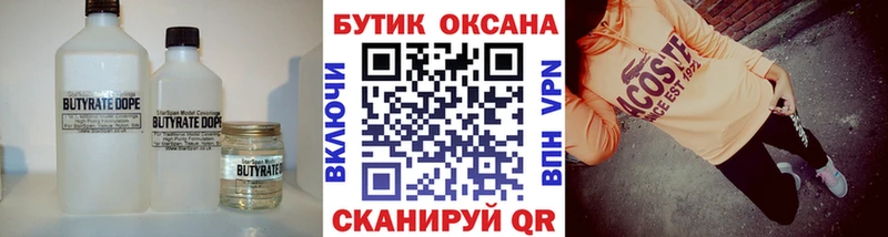 БУТИРАТ бутандиол  купить закладку  Кунгур 