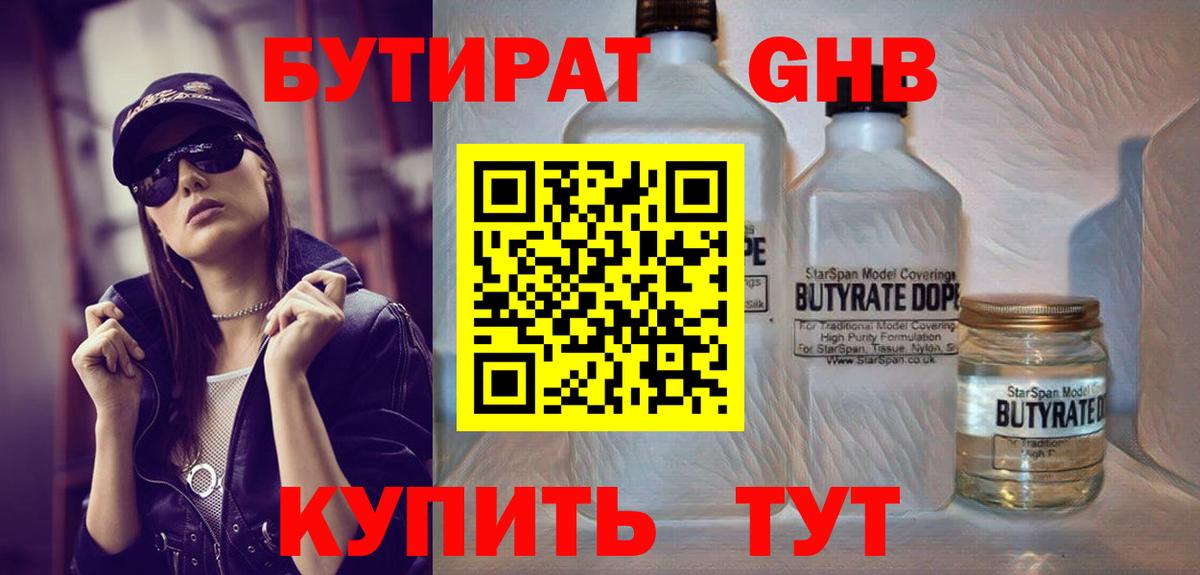 Кунгур  Бутират Butirat  Вход с VPN 