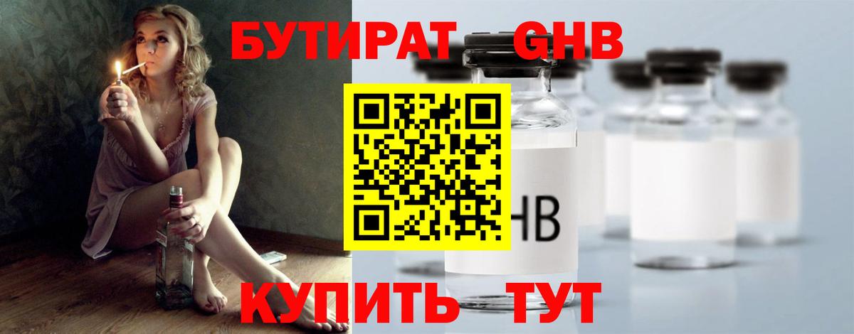 Бутират оксана Кунгур