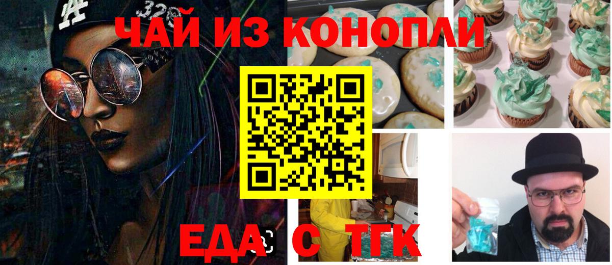 Печенье с ТГК конопля  Вход с VPN  Кунгур 