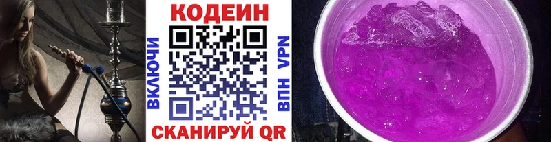 Кодеиновый сироп Lean напиток Lean (лин) дарнет шоп Кунгур