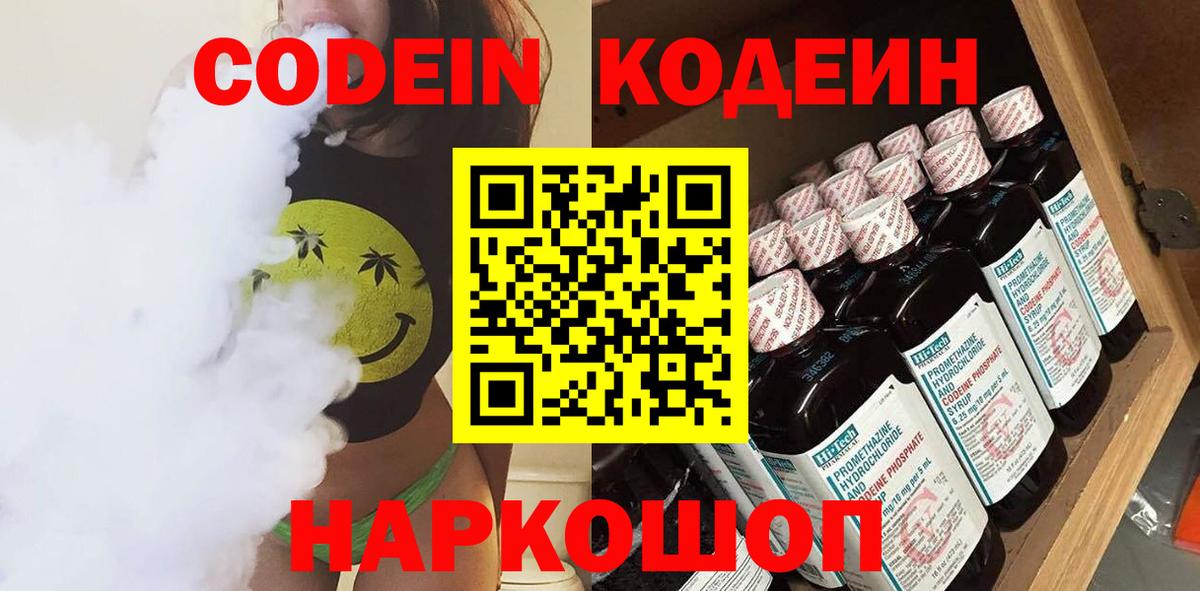 Codein Purple Drank Кунгур