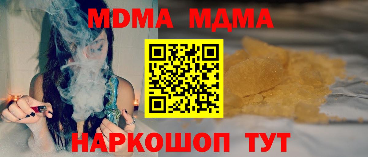 МДМА crystal  Вход с VPN  Кунгур 