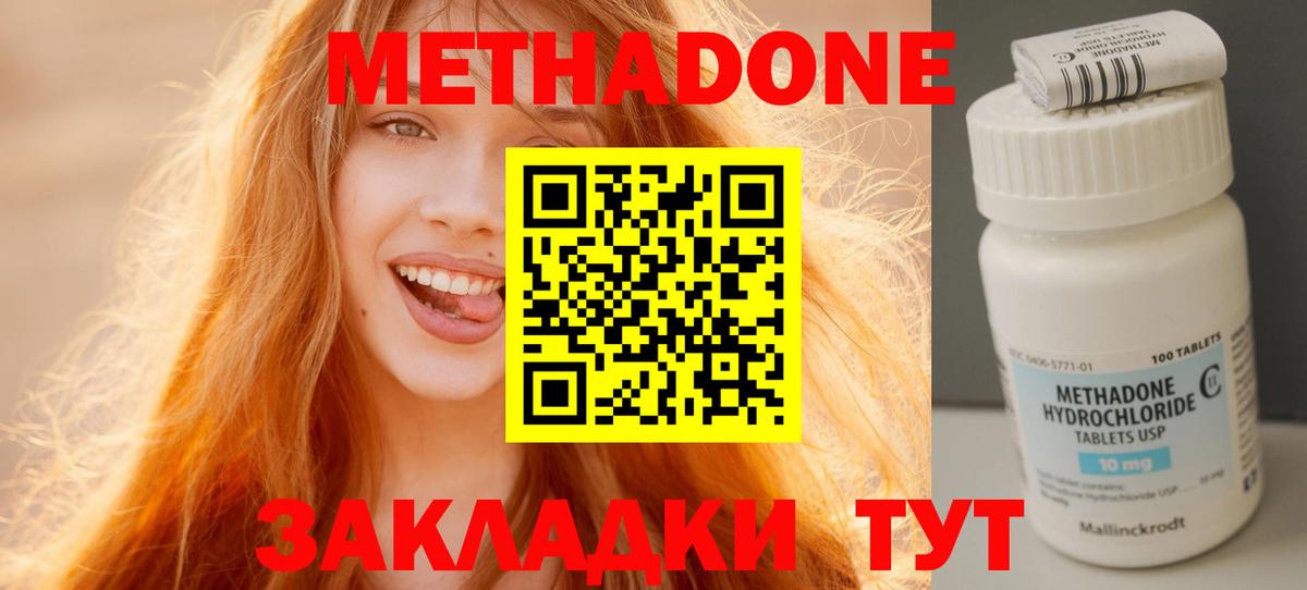 Метадон кристалл  МЕТАДОН VHQ  Кунгур  Вход с VPN 